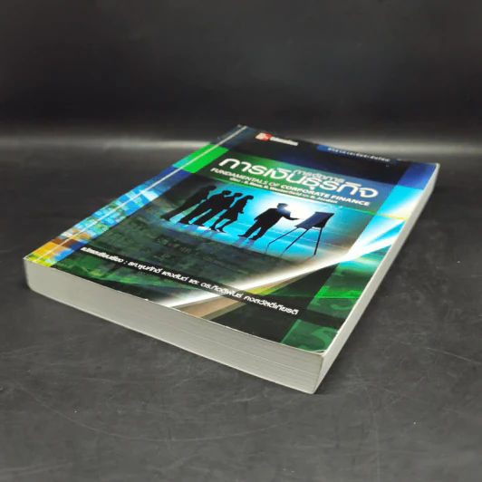 การจัดการการเงินธุรกิจ Fundamentals of Corporate Finance รูปที่ 7