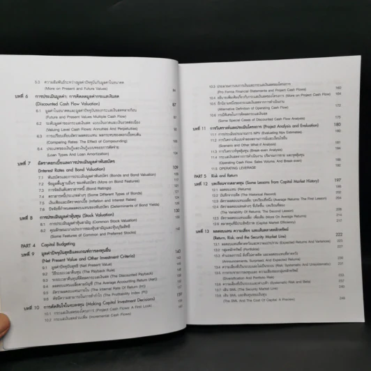 การจัดการการเงินธุรกิจ Fundamentals of Corporate Finance รูปที่ 10