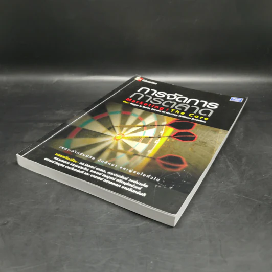 การจัดการการตลาด Marketing : The Core รูปที่ 7