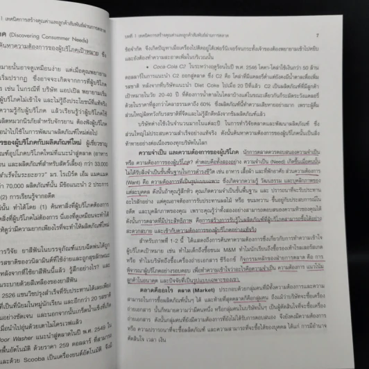 การจัดการการตลาด Marketing : The Core รูปที่ 12