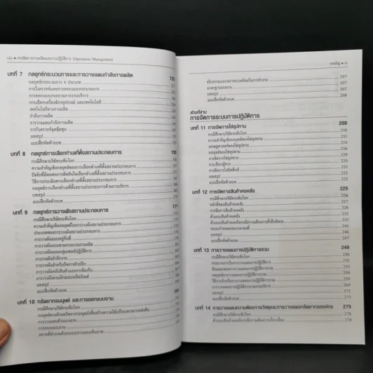 การจัดการการผลิตและการปฏิบัติการ - Jay Heizer, Barry Render รูปที่ 10