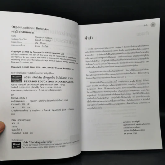 พฤติกรรมองค์การ - Stephen P. Robbins รูปที่ 8