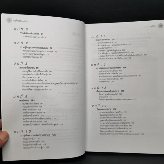 พฤติกรรมองค์การ - Stephen P. Robbins รูปที่ 10