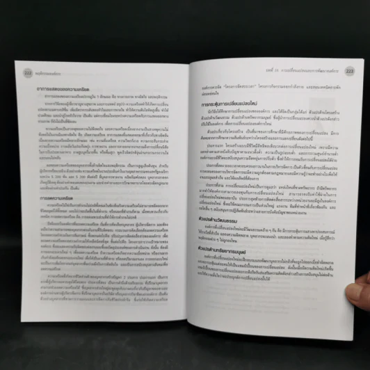 พฤติกรรมองค์การ - Stephen P. Robbins รูปที่ 12