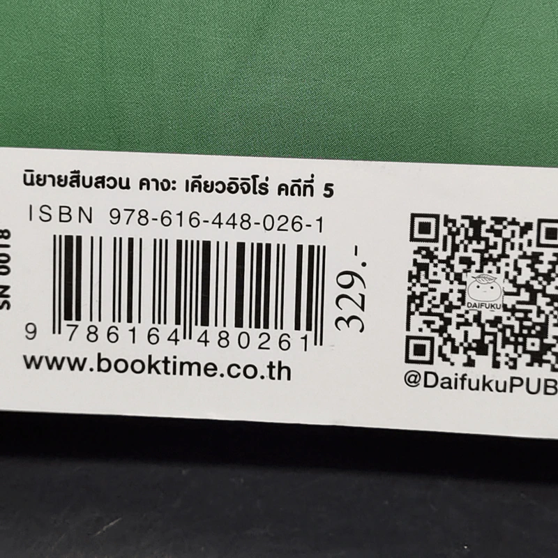 ตายวันแต่ง - ฮิงาชิโนะ เคโงะ รูปที่ 11