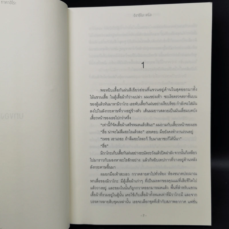 ตายวันแต่ง - ฮิงาชิโนะ เคโงะ รูปที่ 8