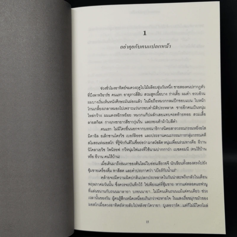 The Master and Margarita มาสเตอร์กับมาร์การิตา - มิคาอิล บูลกาคอฟ รูปที่ 11