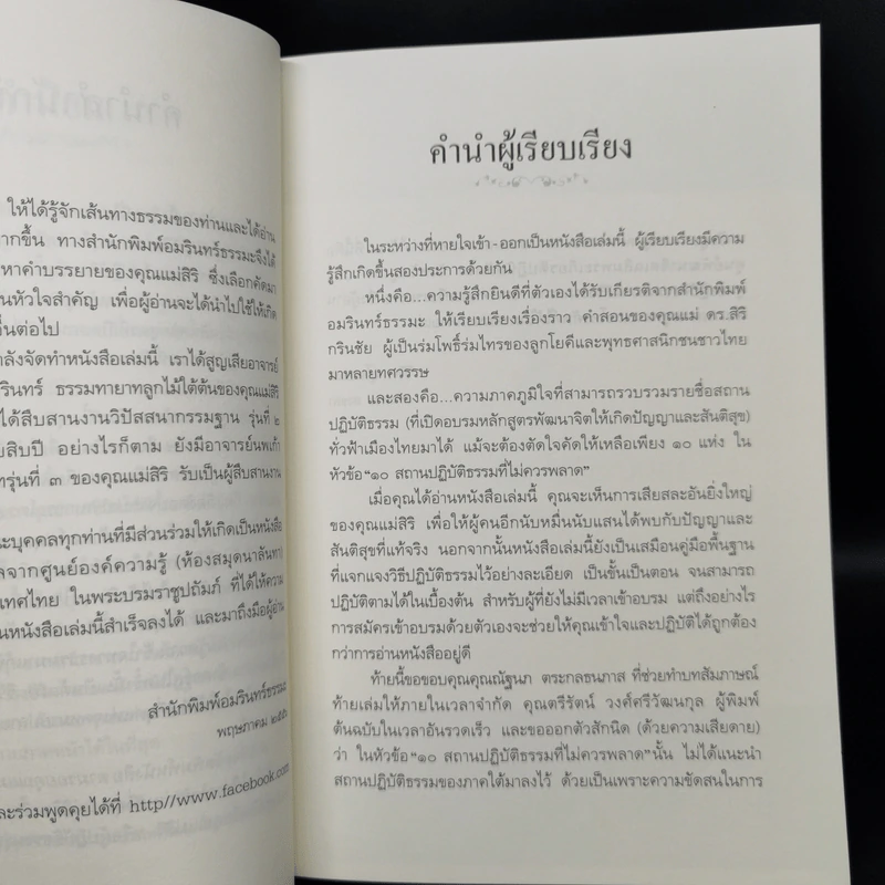 ตามรอยคุณแม่สิริ กรินชัย รูปที่ 9