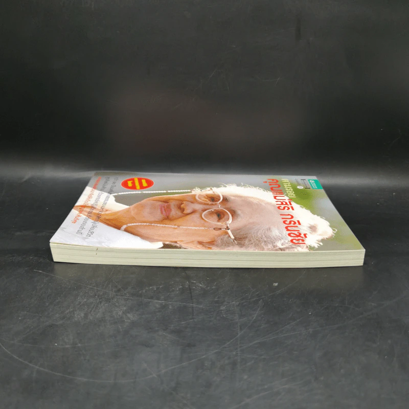 ตามรอยคุณแม่สิริ กรินชัย รูปที่ 5