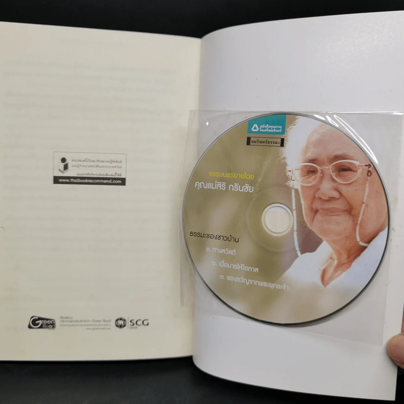 ตามรอยคุณแม่สิริ กรินชัย รูปที่ 12