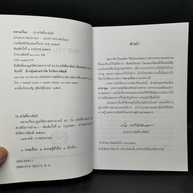 หลายเรื่อง : ก่อ สวัสดิ์พาณิชย์ รูปที่ 8