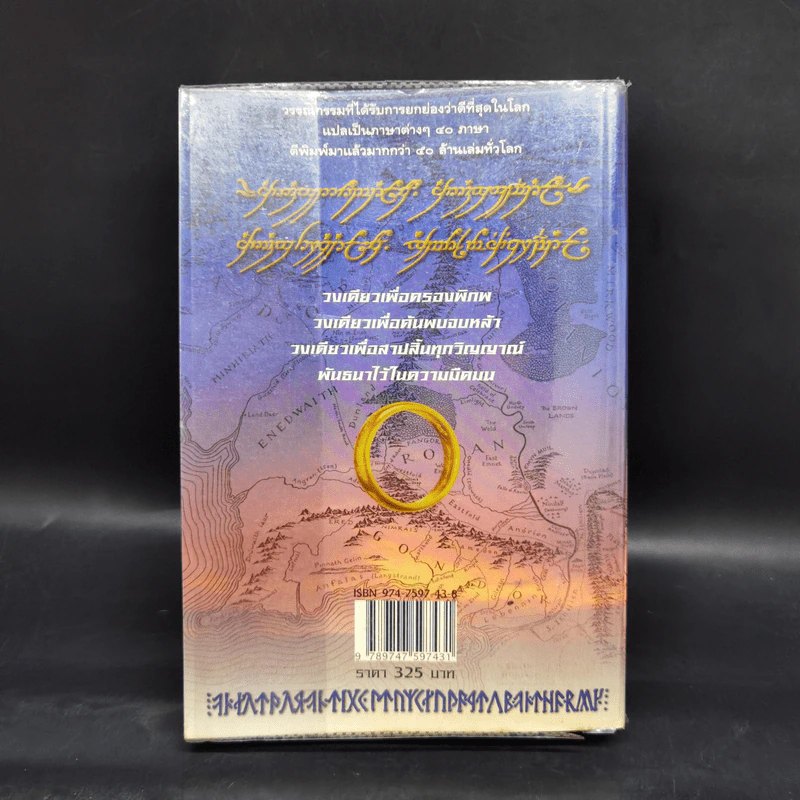 The Lord of the Ring ตอน มหันตภัยแห่งแหวน - เจ.อาร์.อาร์. โทลคีน รูปที่ 2