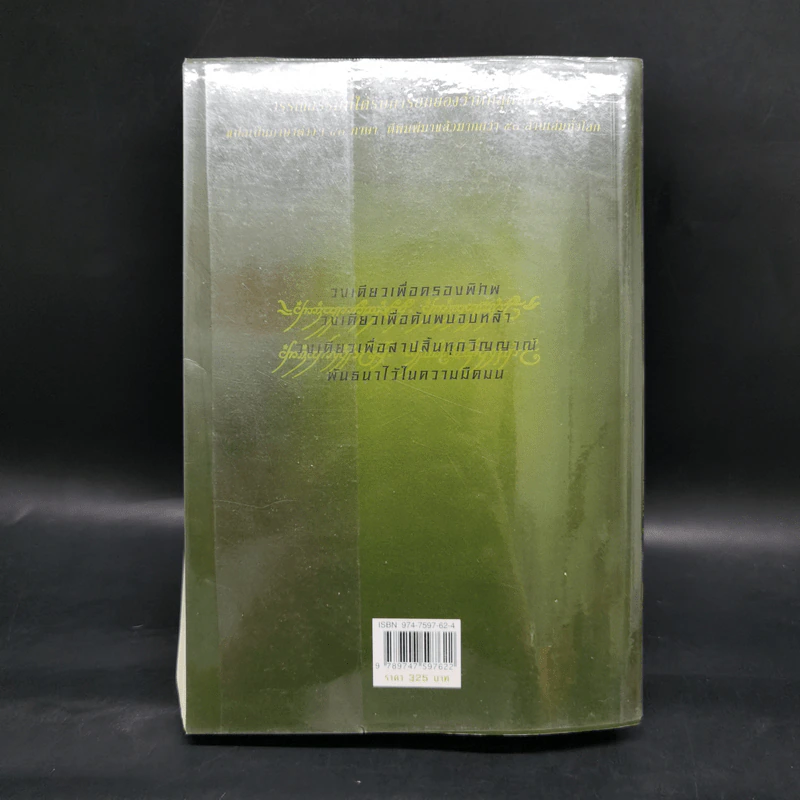 The Lord of the Rings ลอร์ดออฟเดอะริงส์ ตอน กษัตริย์คืนบัลลังก์ รูปที่ 2