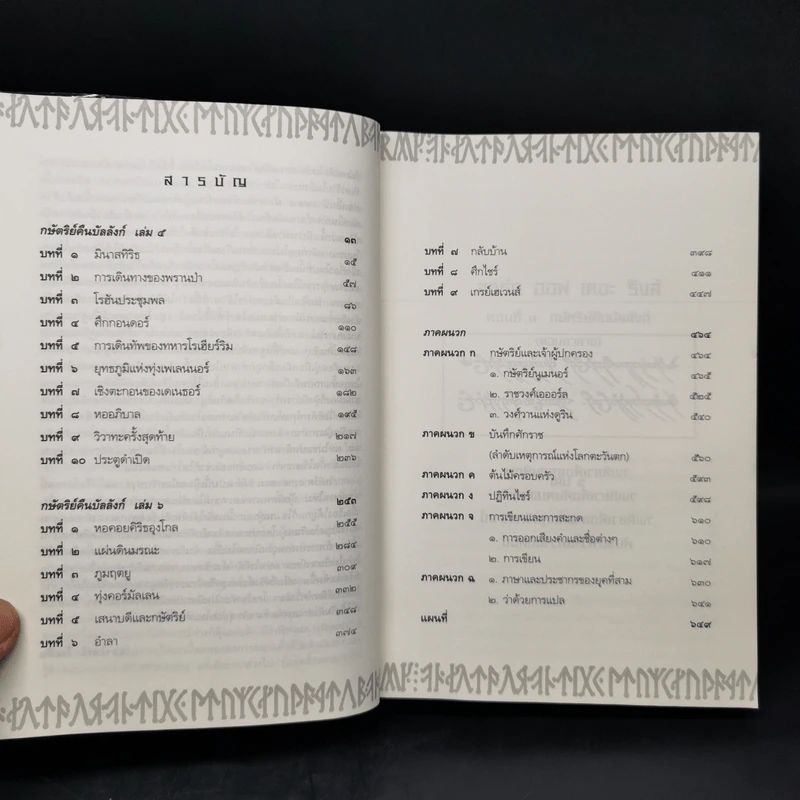 The Lord of the Rings ลอร์ดออฟเดอะริงส์ ตอน กษัตริย์คืนบัลลังก์ รูปที่ 9