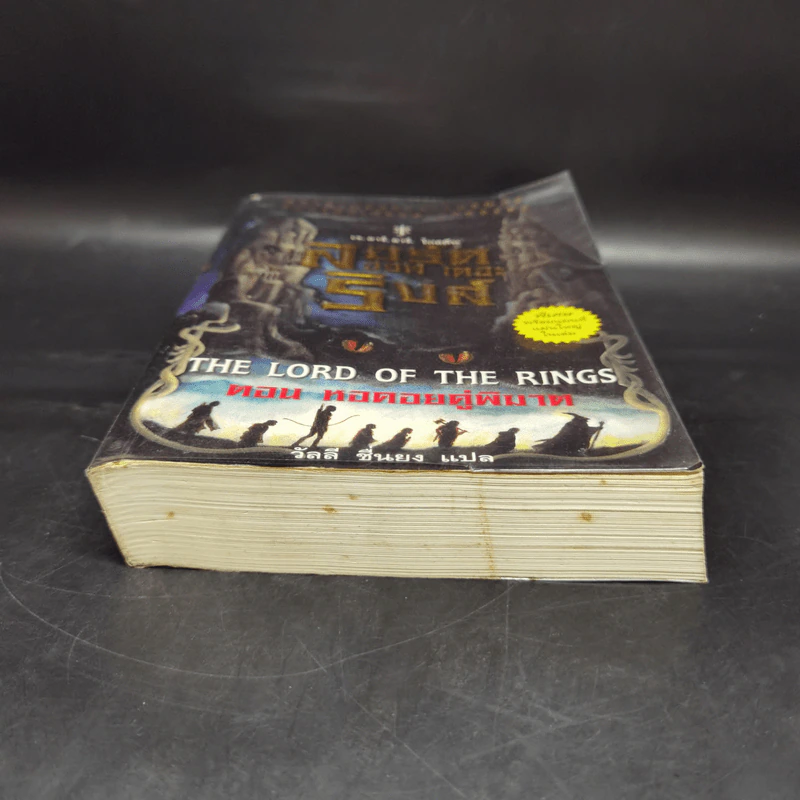 The Lord of the Rings ลอร์ด ออฟ เดอะ ริงส์ 2 ตอนหอคอยคู่พิฆาต รูปที่ 4