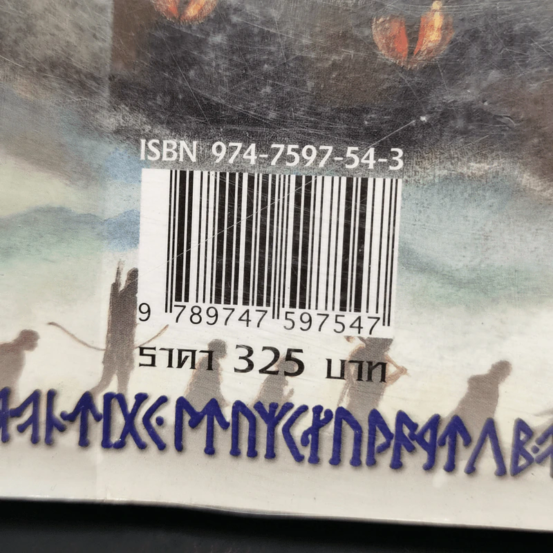 The Lord of the Rings ลอร์ด ออฟ เดอะ ริงส์ 2 ตอนหอคอยคู่พิฆาต รูปที่ 12