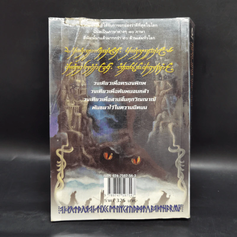 The Lord of the Rings ลอร์ด ออฟ เดอะ ริงส์ 2 ตอนหอคอยคู่พิฆาต รูปที่ 2