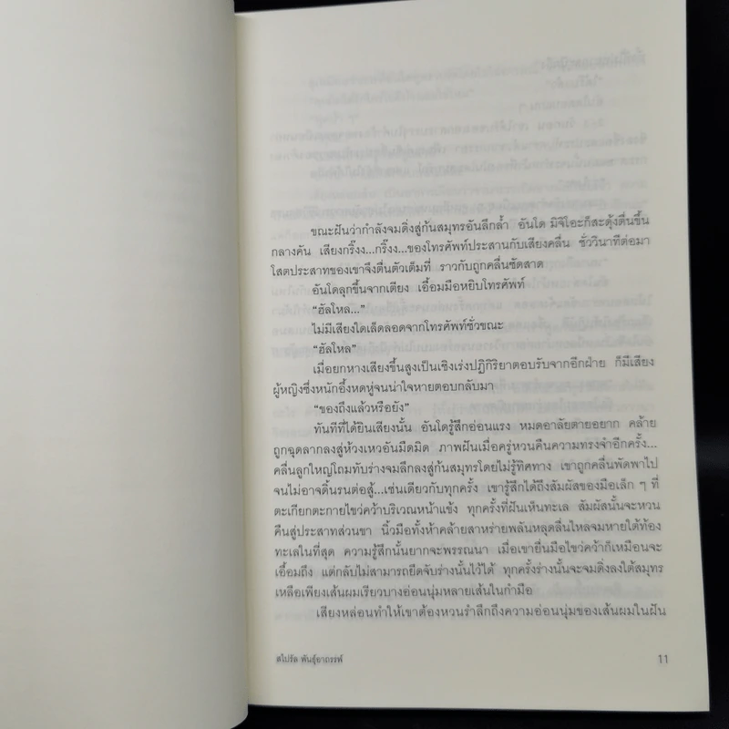 สไปรัล พันธุ์อาถรรพ์ - ซุสุกิ รูปที่ 10