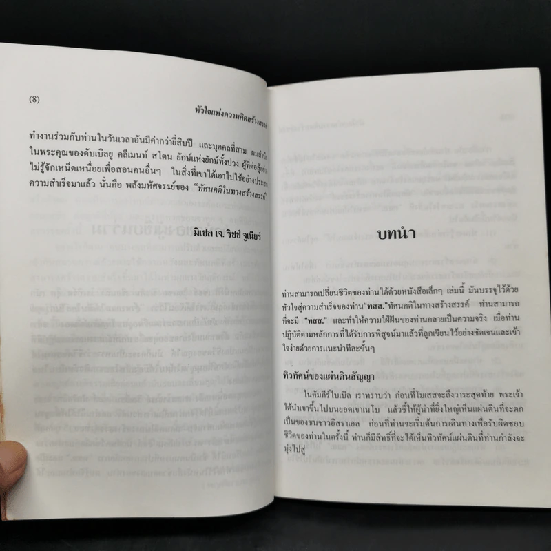 ฉันทำได้ ฉันจะทำ - ดร.นโปเลียน ฮิลล์, มิเชล เจ. ริชช์ จูเนียร์ รูปที่ 10