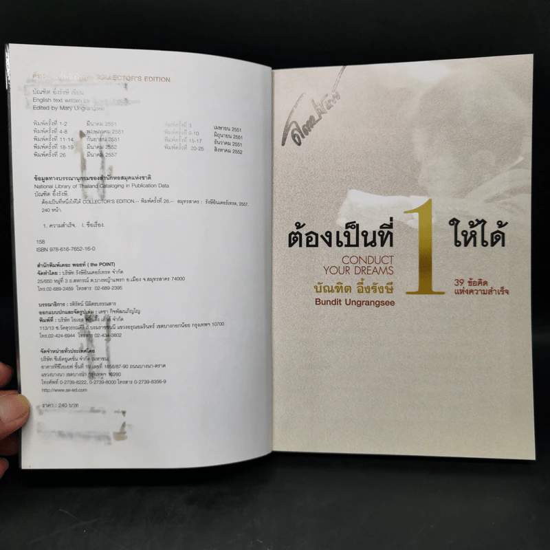 ต้องเป็นที่ 1 ให้ได้ - บัณฑิต อึ้งรังษี รูปที่ 8