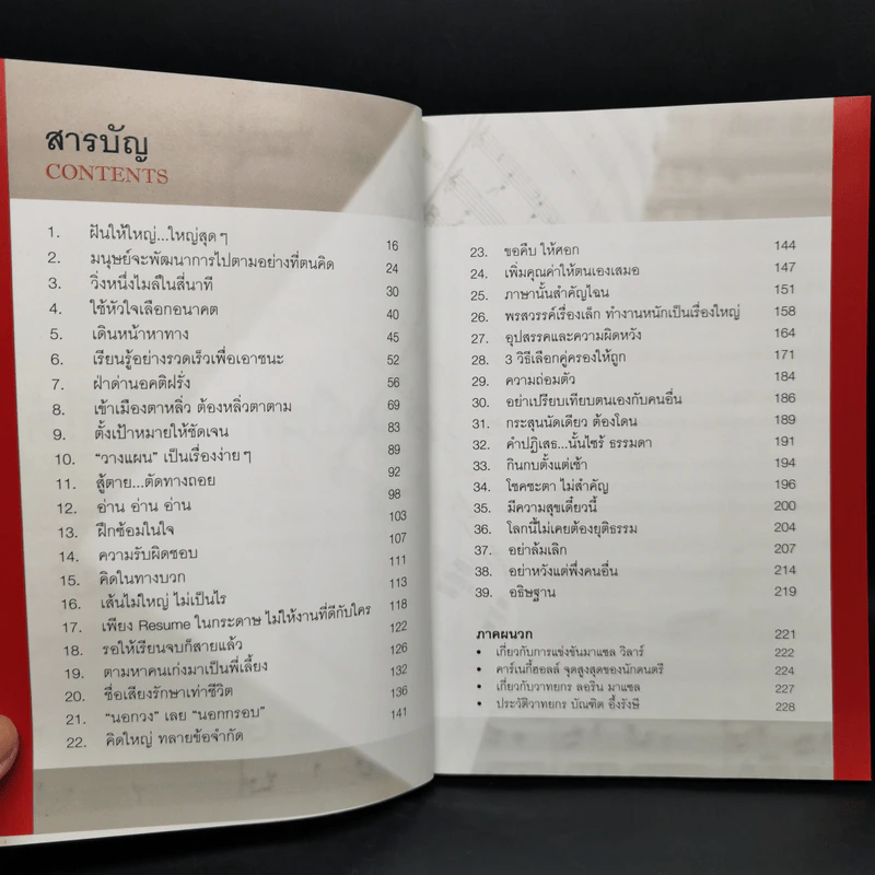 ต้องเป็นที่ 1 ให้ได้ - บัณฑิต อึ้งรังษี รูปที่ 9