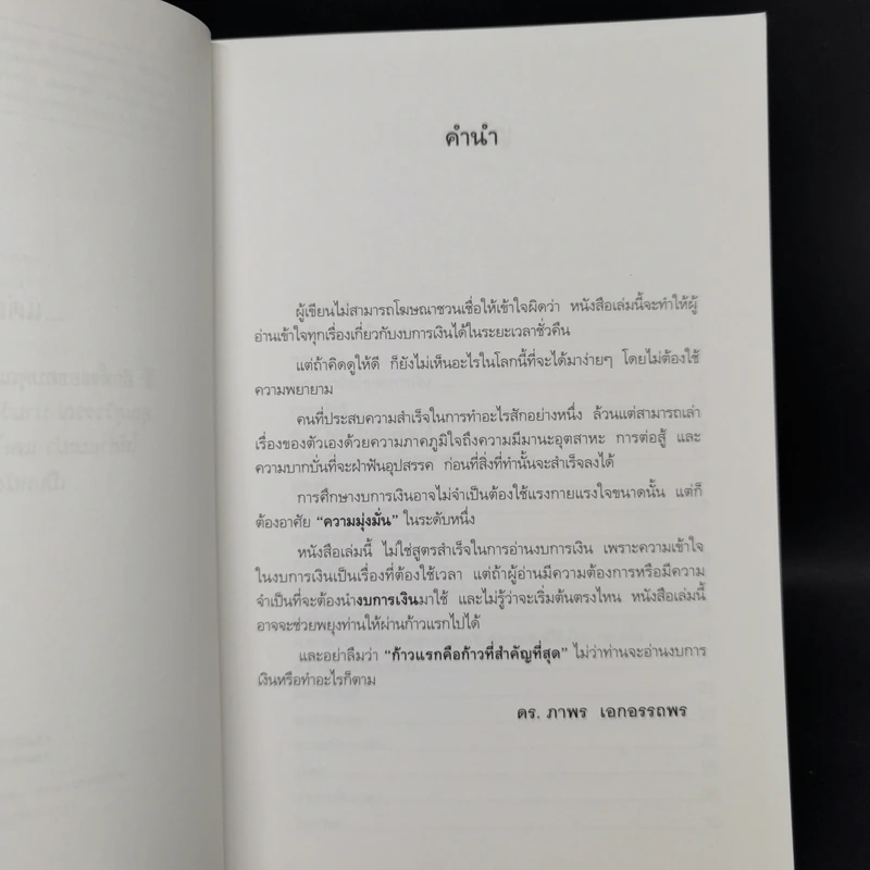 อ่านงบการเงินให้เป็น - ดร.ภาพร เอกอรรถพร รูปที่ 9