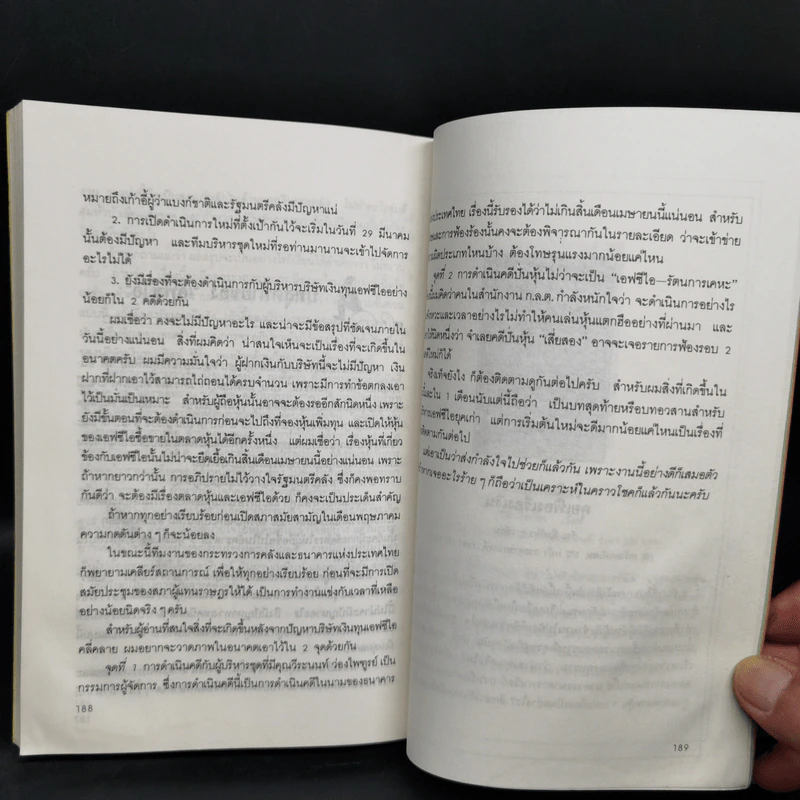คุยเฟื่องเรื่องฟุ้น - วีระ ธีรภัทร, โชติรวี ริมโกสีย์ รูปที่ 13