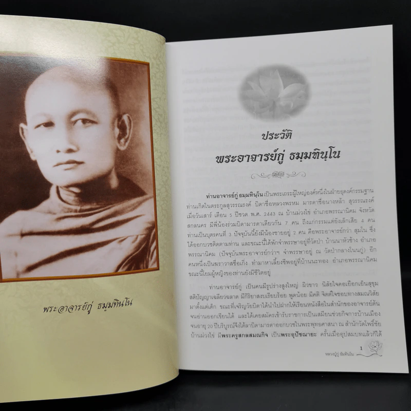 เสียงจากปากเกร็ด - หลวงปู่บุญฤทธิ์ ปัณฑิโต รูปที่ 11