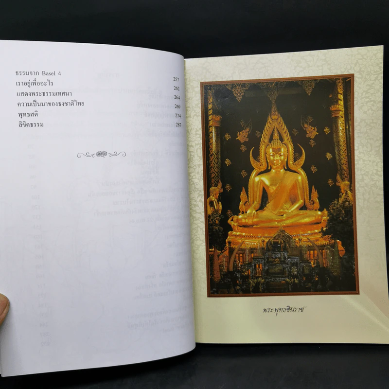 เสียงจากปากเกร็ด - หลวงปู่บุญฤทธิ์ ปัณฑิโต รูปที่ 10