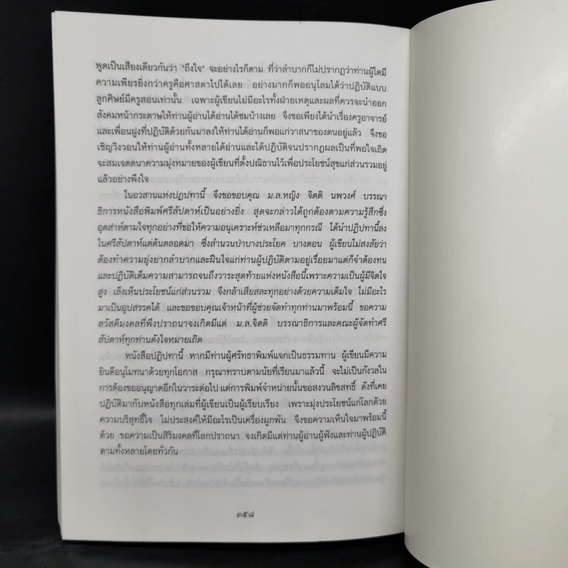 ปฏิปทาของพระธุดงคกรรมฐาน สายท่านพระอาจารย์มั่น ภูติทัตตเถระ - ท่านอาจารย์พระมหาบัว รูปที่ 10