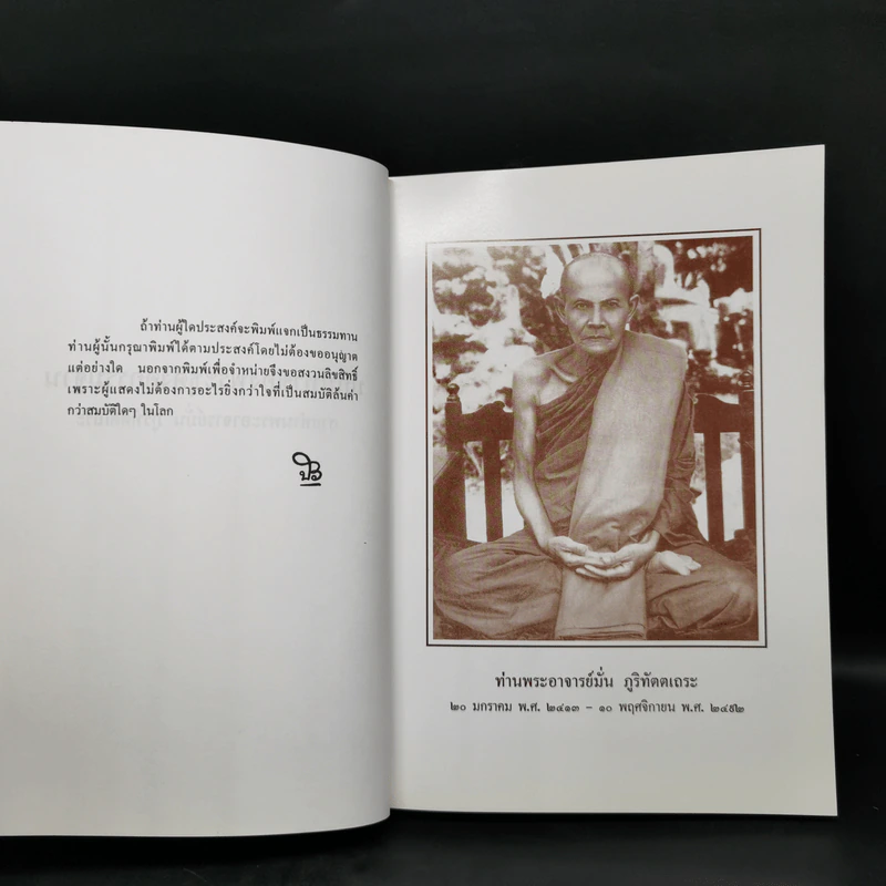 ปฏิปทาของพระธุดงคกรรมฐาน สายท่านพระอาจารย์มั่น ภูติทัตตเถระ - ท่านอาจารย์พระมหาบัว รูปที่ 8