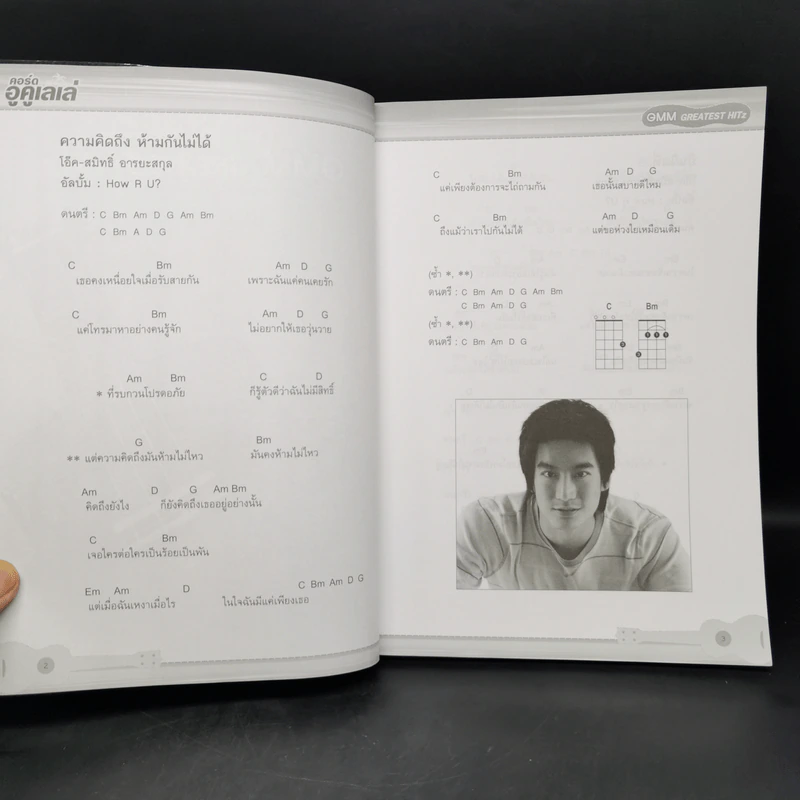 คอร์ดอูคูเลเล่ + DVD รูปที่ 11
