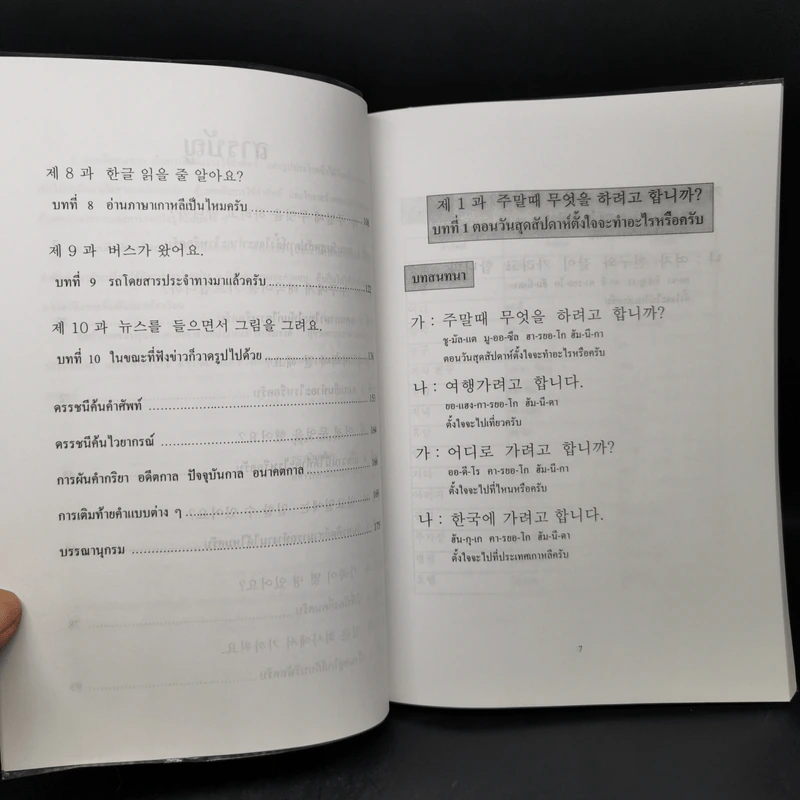ภาษาเกาหลี 2 - บุญมา พิพิธธนา รูปที่ 10