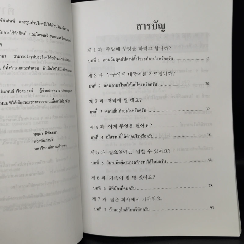ภาษาเกาหลี 2 - บุญมา พิพิธธนา รูปที่ 9