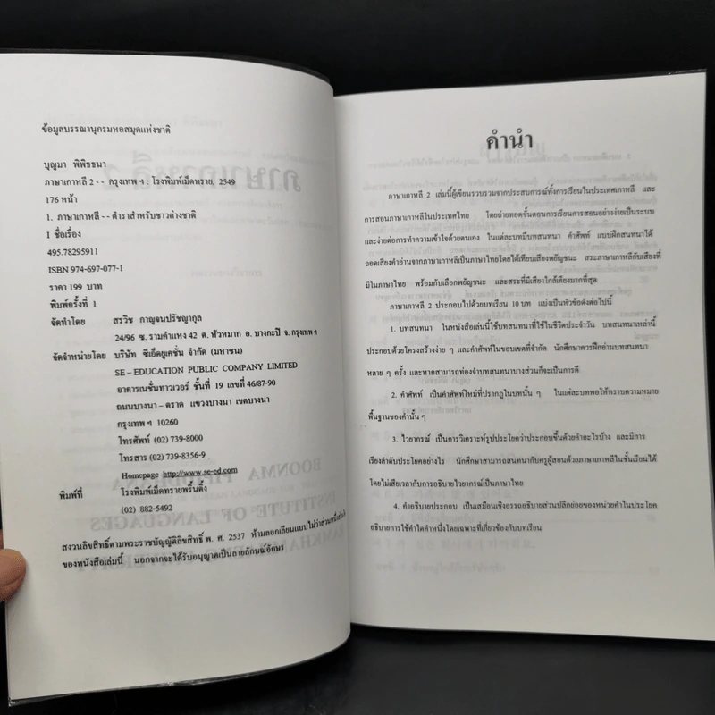ภาษาเกาหลี 2 - บุญมา พิพิธธนา รูปที่ 8