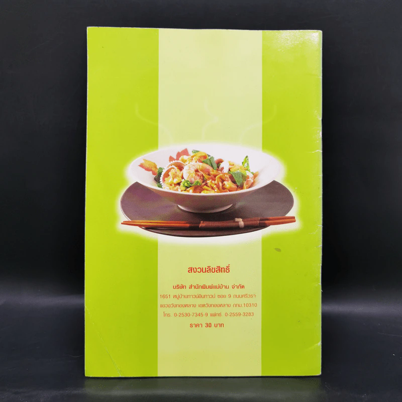ราดหน้า - ผัดซีอิ๊ว ทำกินได้ ทำขายรวย - ทวีศักดิ์ เกษปทุม รูปที่ 2