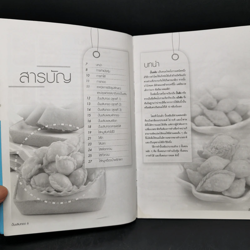 ปั้นขลิบทอด - สำนักพิมพ์แม่บ้าน รูปที่ 9