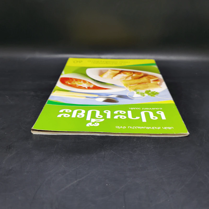 เปาะเปี๊ยะ - อ.อมราภรณ์ วงษ์ฟัก รูปที่ 6