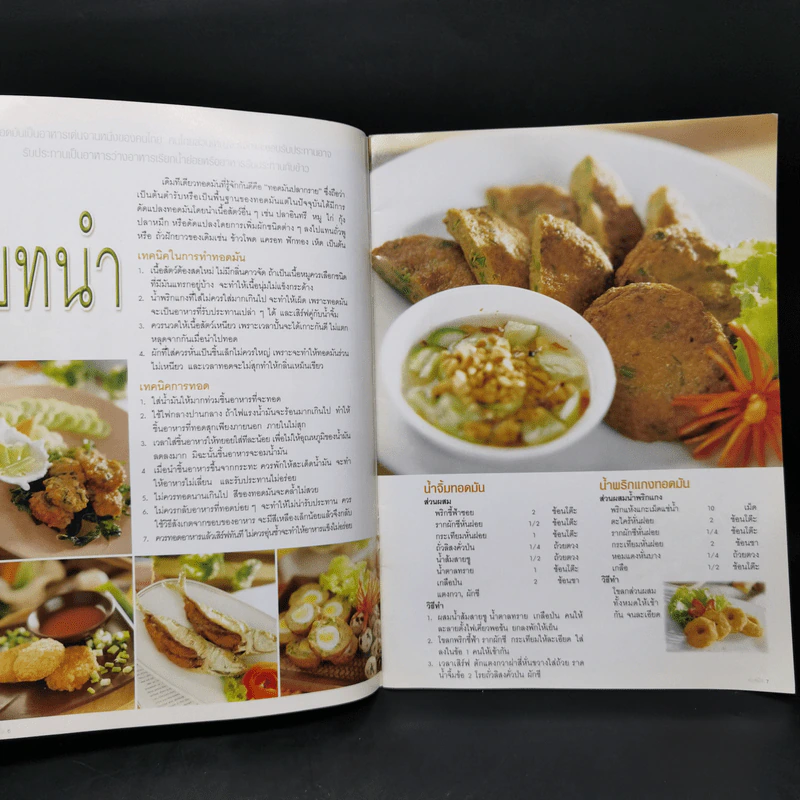 ทอดมัน - อาจารย์อมราภรณ์ วงษ์ฟัก รูปที่ 9
