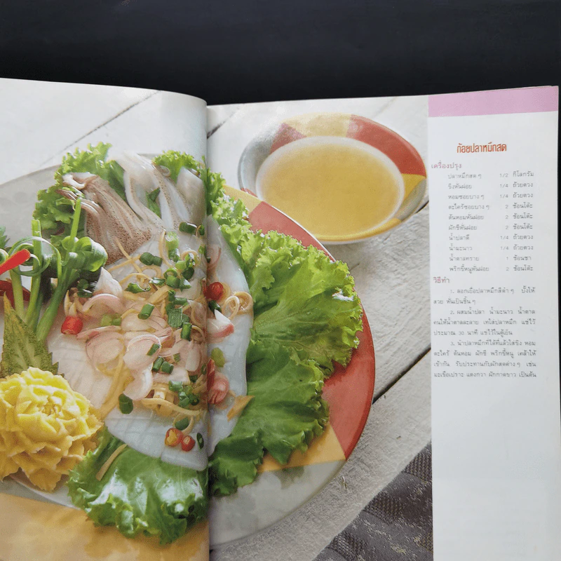 อาหารกับแกล้ม - มล.อุบล ดีสวัสดิ์ รูปที่ 12