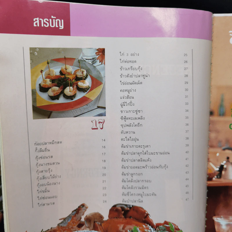 อาหารกับแกล้ม - มล.อุบล ดีสวัสดิ์ รูปที่ 8
