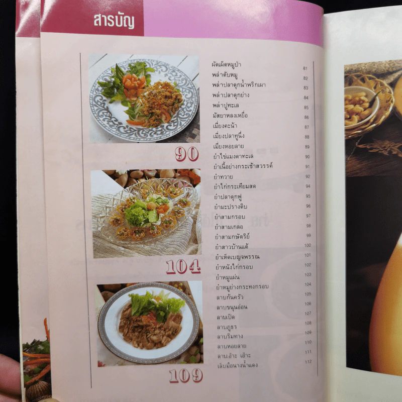 อาหารกับแกล้ม - มล.อุบล ดีสวัสดิ์ รูปที่ 10