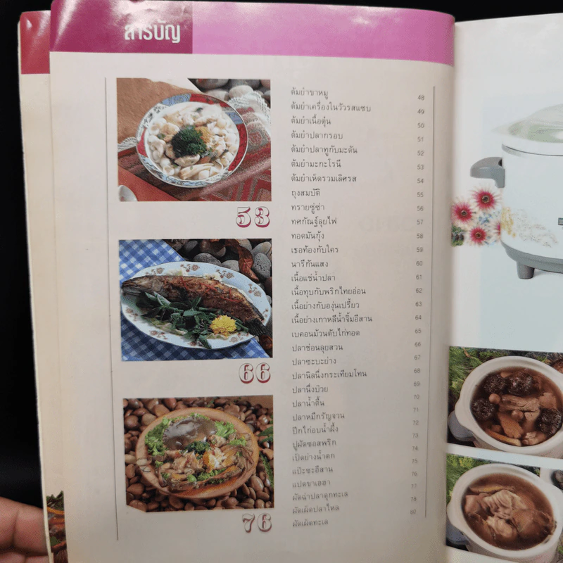 อาหารกับแกล้ม - มล.อุบล ดีสวัสดิ์ รูปที่ 9