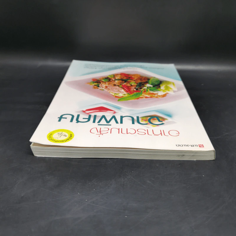 อาหารตามสั่งจานพิเศษ รูปที่ 6