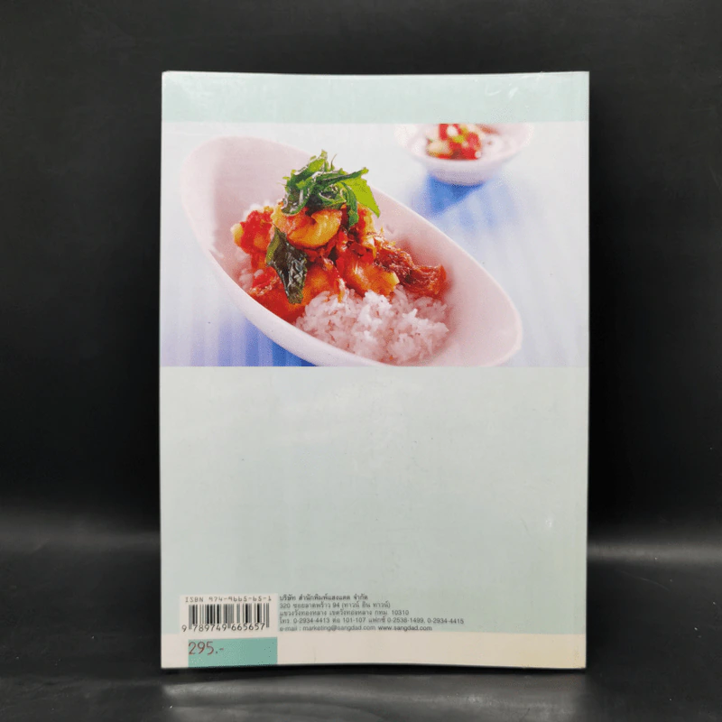อาหารตามสั่งจานพิเศษ รูปที่ 2