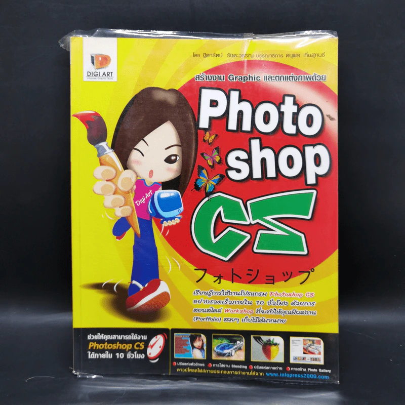 สร้างงาน Graphic และตกแต่งภาพด้วย Photoshop CS รูปที่ 1