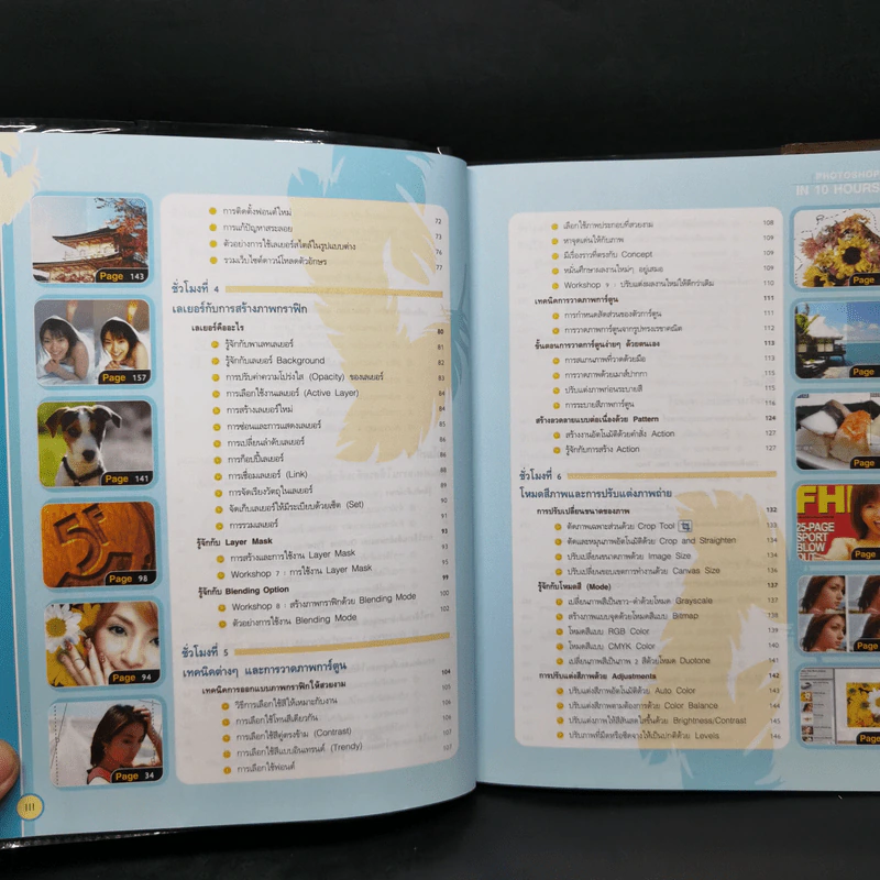 สร้างงาน Graphic และตกแต่งภาพด้วย Photoshop CS รูปที่ 11