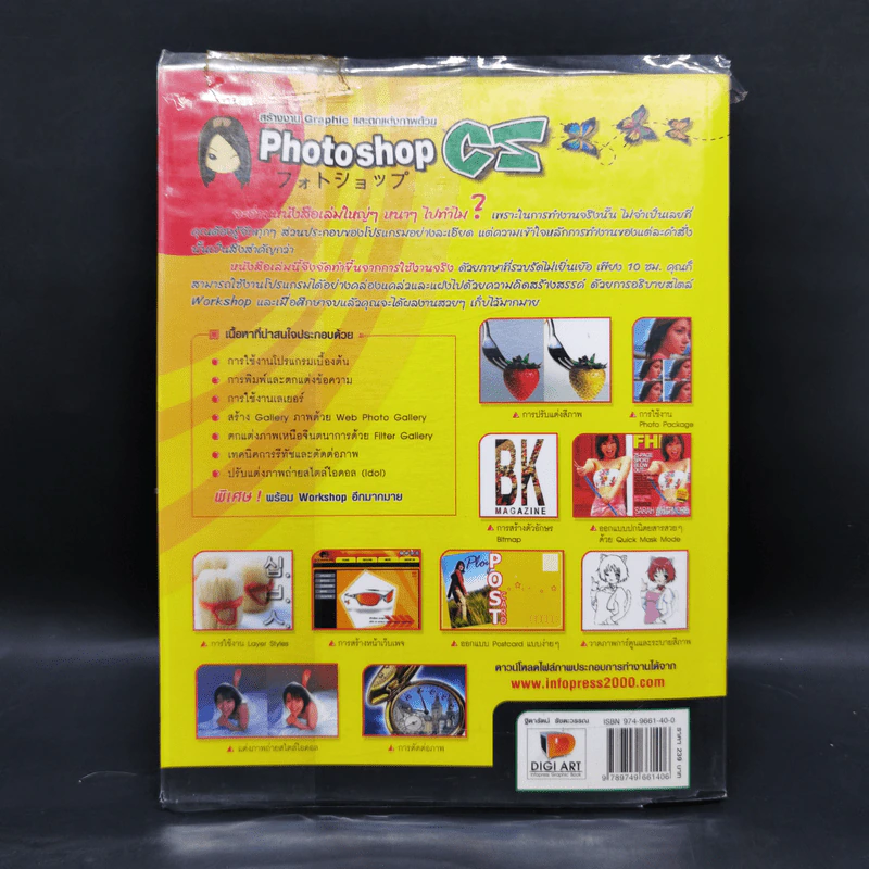 สร้างงาน Graphic และตกแต่งภาพด้วย Photoshop CS รูปที่ 2