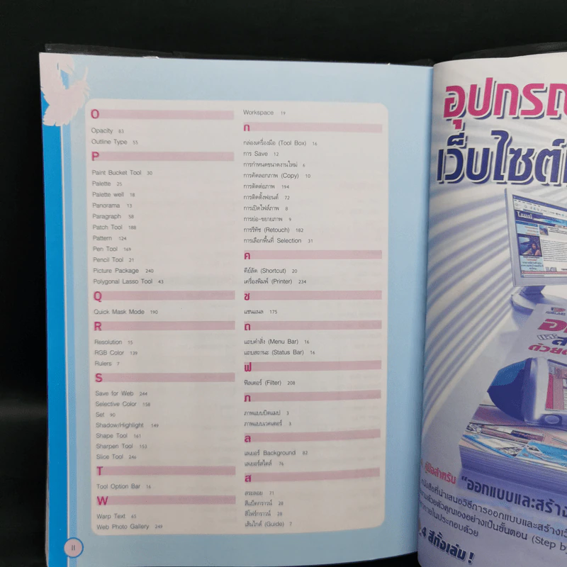 สร้างงาน Graphic และตกแต่งภาพด้วย Photoshop CS รูปที่ 14