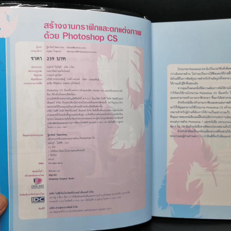 สร้างงาน Graphic และตกแต่งภาพด้วย Photoshop CS รูปที่ 8